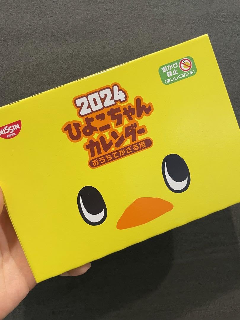 Amazon.co.jp: 株主優待限定チキンラーメンひよこちゃん卓上カレンダー