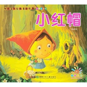 Sunlight baby classic fairy tale-little redhood (Chinese edidion) Pinyin: yang guang bao bei jing dian tong hua gu shi ¡ª ¡ª xiao hong mao