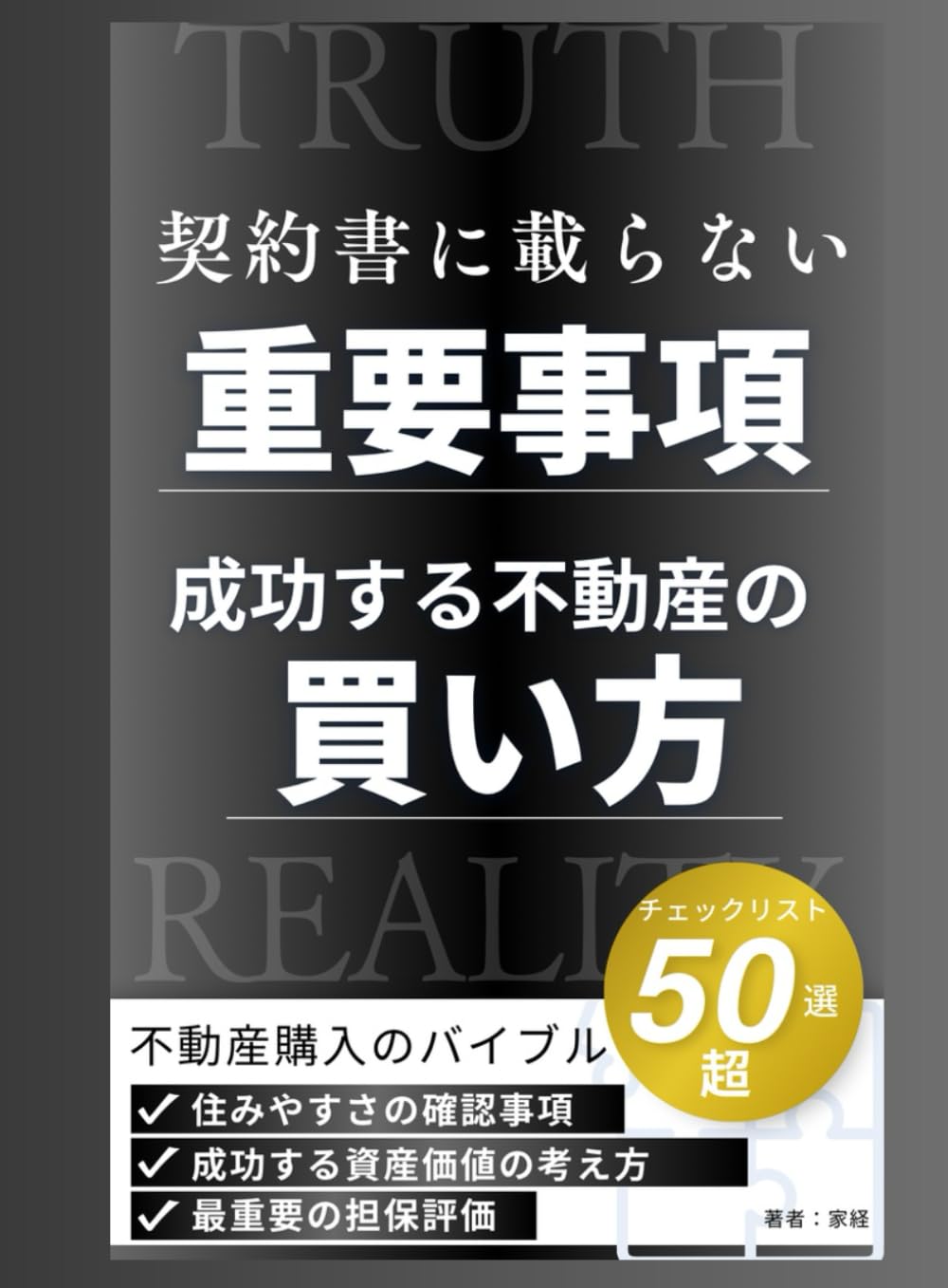 初心者向け！成功する中古マンションの選び方50選: 内見のチェックリスト！資産価値を考えた後悔しない成功するマンション購入