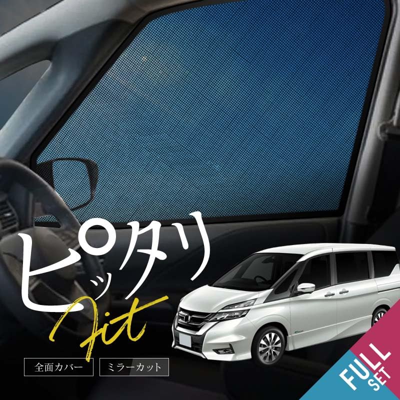 セレナc27 全面シェイド 楽天市場】日産 セレナ c27 専用 4層構造 サンシェードの通販