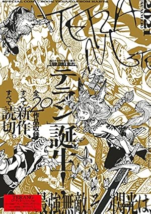 Amazon.co.jp: 足下の歩き方 ハクメイとミコチワールドガイド (HARTA