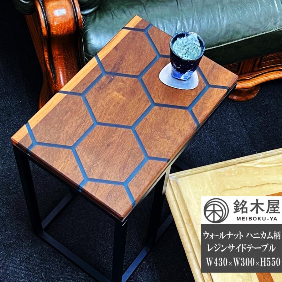 Amazon｜銘木屋 ウォールナット ハニカム柄 サイドテーブル ソファー 