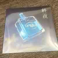 yosugala ヨスガラ　終夜  限定CD yosugala ヨスガラ 終夜 限定CD - メルカリ