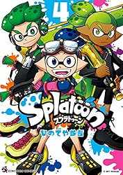 Amazon.co.jp: Splatoon（4） (てんとう虫コミックス) 電子書籍  