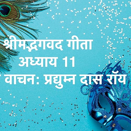 Gita Ch 11 Beholding the Universal Form