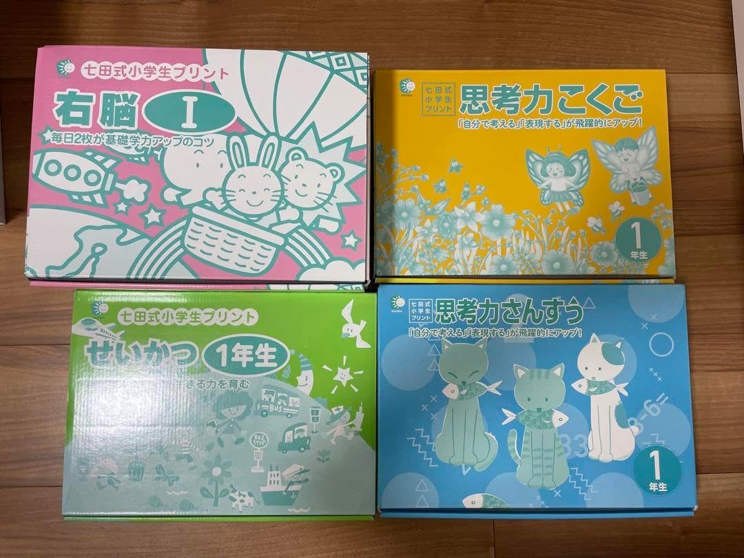 七田式1年生小学生ト 七田式小学生プリント 1年生 算数、国語、生活、右脳