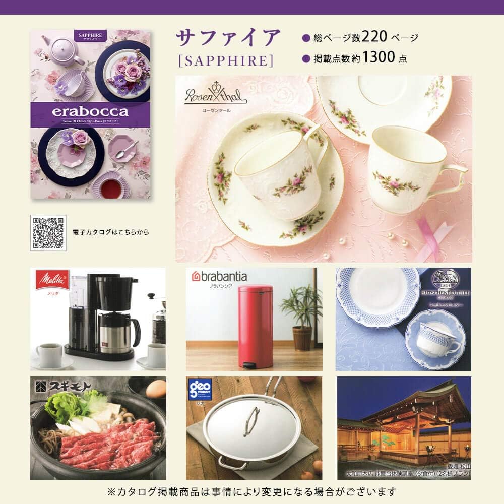 Amazon アピデ カタログギフト Erabocca エラボッカ サファイア お中元 お歳暮 結婚 出産 内祝い ギフト プレゼントに アピデ カタログギフト 通販