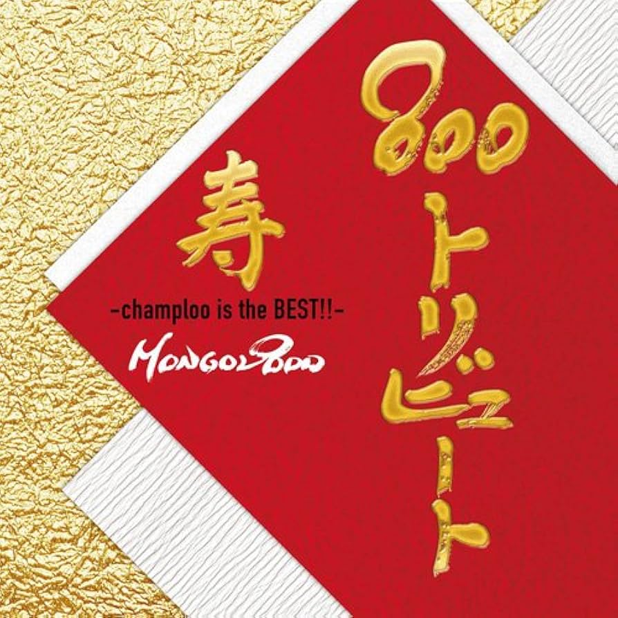 Amazon.co.jp: 800TRIBUTE-champloo is the BEST!!- オムニバス
