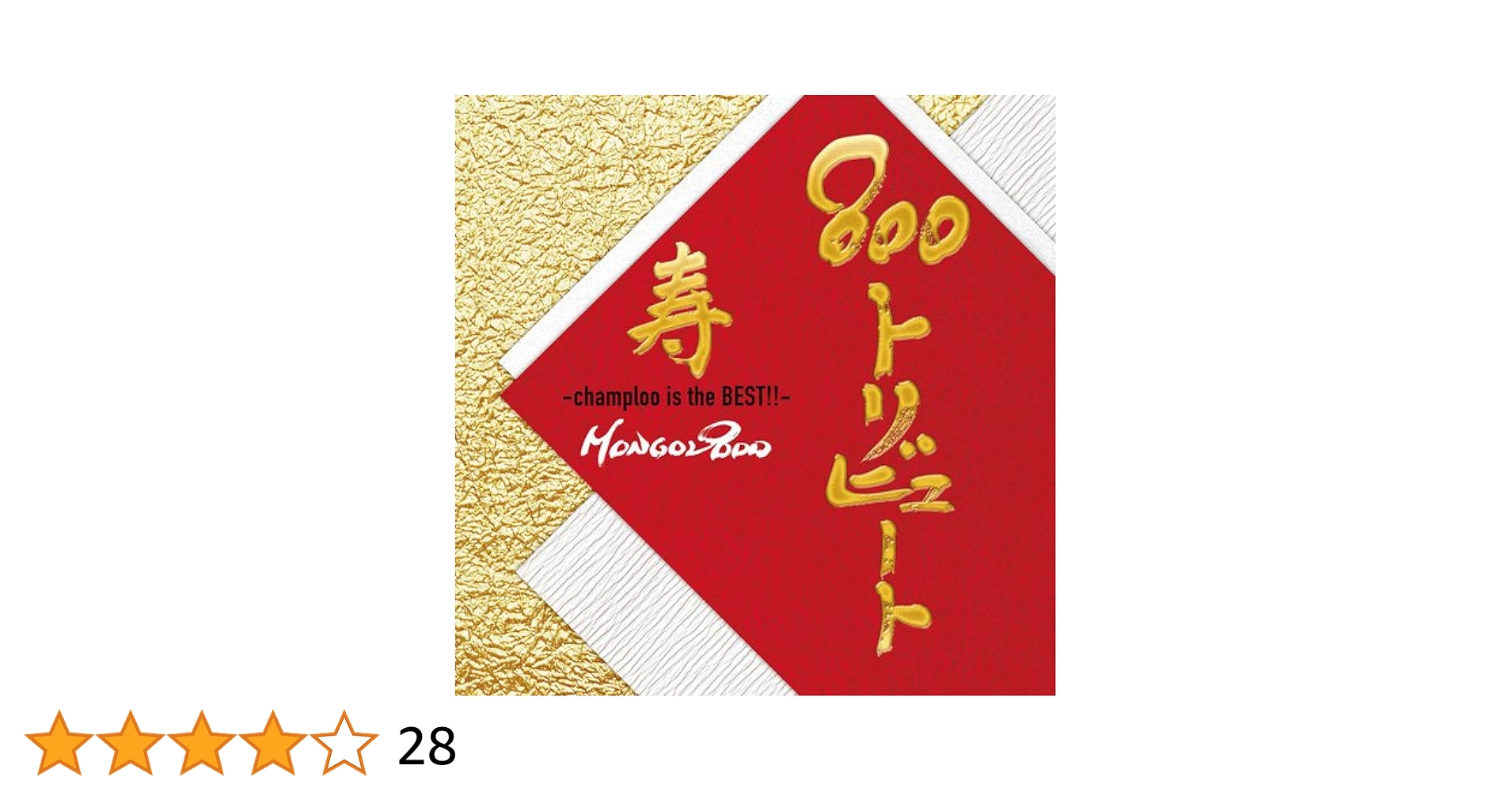 Amazon.co.jp: 800TRIBUTE-champloo is the BEST!!- オムニバス