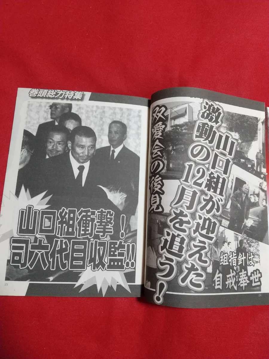 Amazon.co.jp: 超激レア/入手困難 実話ドキュメント 2006年2月号