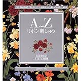 A~Zリボン刺しゅう
