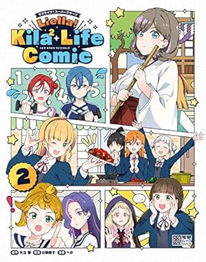 Amazon.co.jp: ラブライブ!スーパースター!! Comic Book 2人の時間