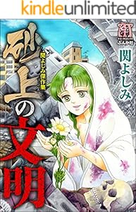 関よしみ傑作集 全12巻 Kindle版