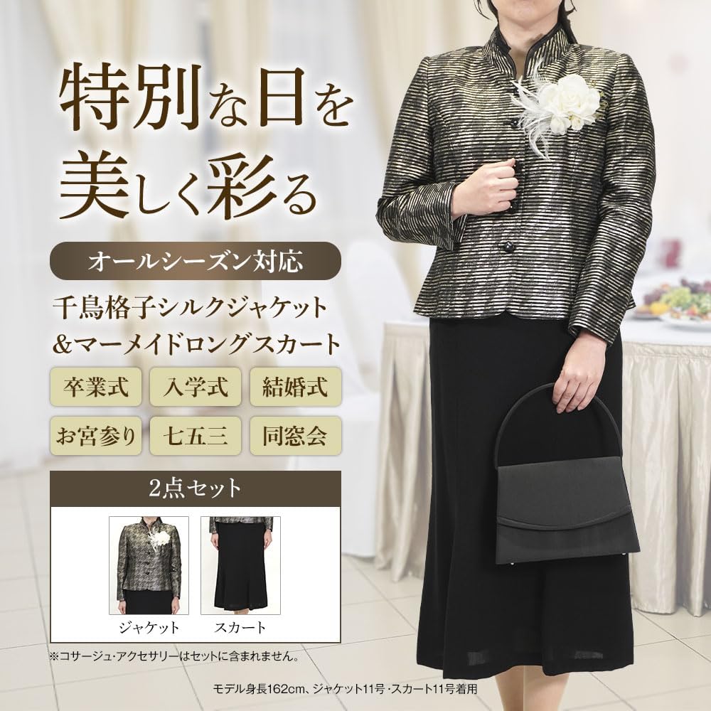 [マックスコスメジャパン] スーツ レディース フォーマル 卒業式 入学式 母 ママ 2点セット 千鳥格子ジャケット マーメイドスカート