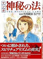 Law Cartoon mystery - beyond the wall of dimension (OR COMICS) (2006) ISBN: 4876885451 [Japanese Import] 4876885451 Book Cover