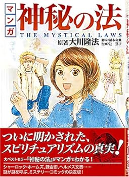 Tankobon Hardcover Law Cartoon mystery - beyond the wall of dimension (OR COMICS) (2006) ISBN: 4876885451 [Japanese Import] Book