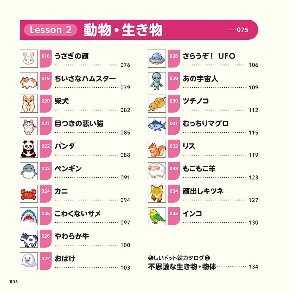 Amazon.com: ぽちぽちドット絵 自由に描いて楽しもう