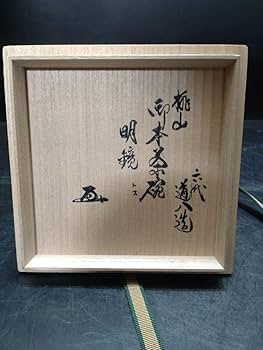 六代高橋道八造　桃山御本茶碗　鵬雲斎大宗匠書付　銘「明鏡」玄々 Amazon.co.jp: 六代高橋道八造 桃山御本茶碗 鵬雲斎大宗匠書付 銘