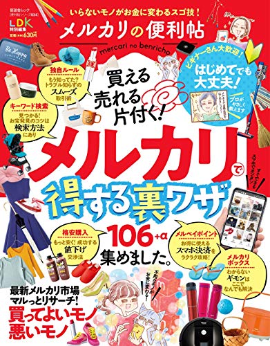 無料電子書籍 pdf 【便利帖シリーズ034】メルカリの便利帖 (晋遊舎ムック) バイ