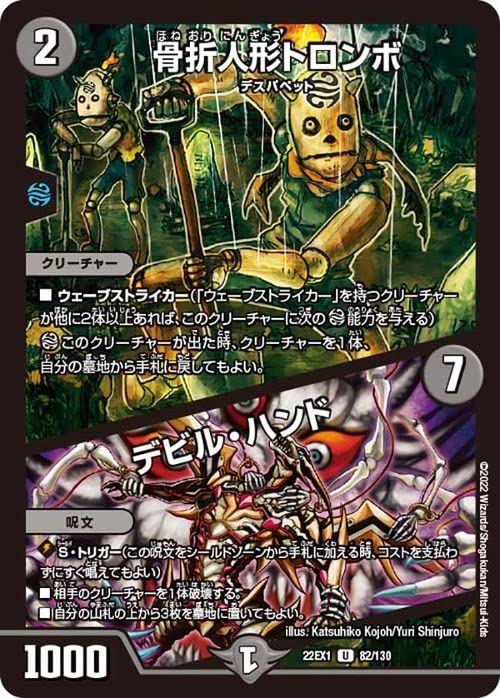 デュエルマスターズ 骨折人形トロンボ Amazon.co.jp: デュエルマスターズ 骨折人形トロンボ／デビル・ハンド