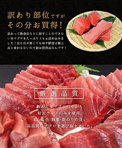 Amazon.co.jp: まぐろ処一条 訳あり 本マグロ中トロ1kg(可食部700g前後