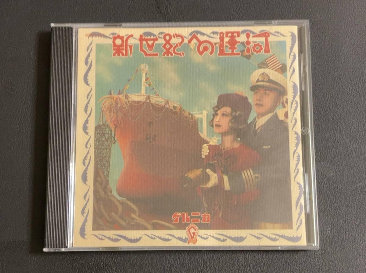 Amazon.co.jp: 中古CDアルバム◇新世紀への運河◇ゲルニカ◇戸川純 