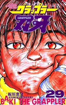 グラップラー刃牙 第29巻-3485028