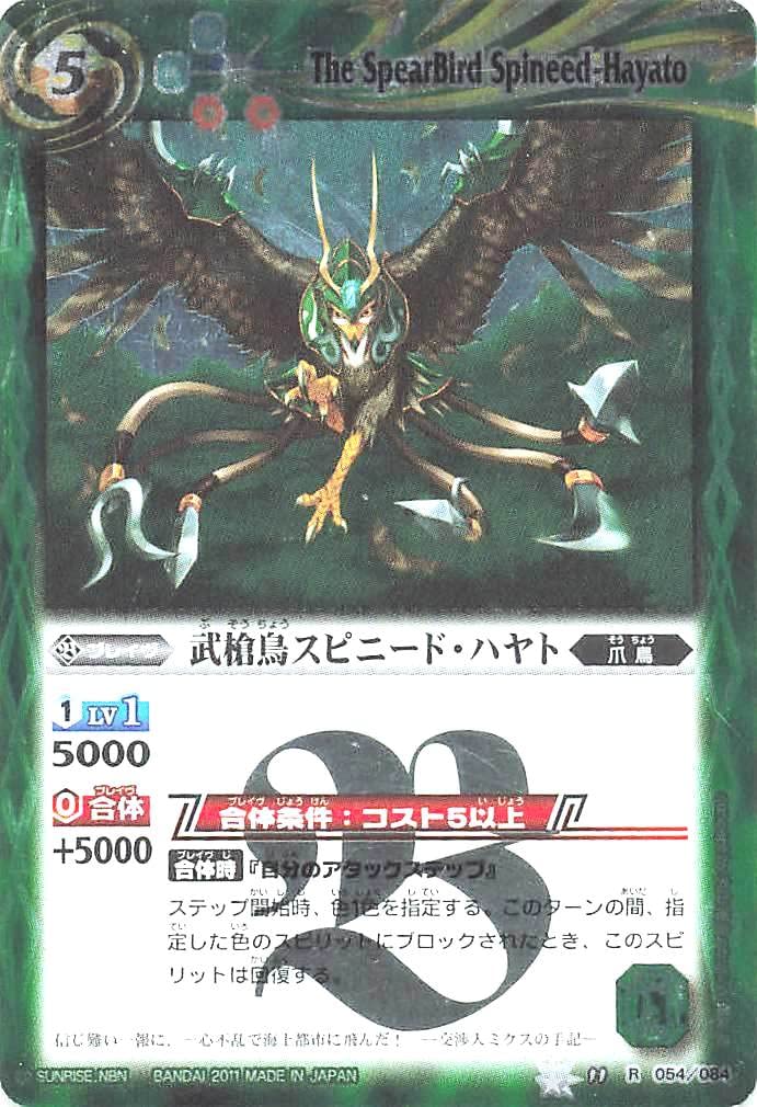 Amazon.co.jp: Battle Spirits Battle Spirits Spearbird Spiny