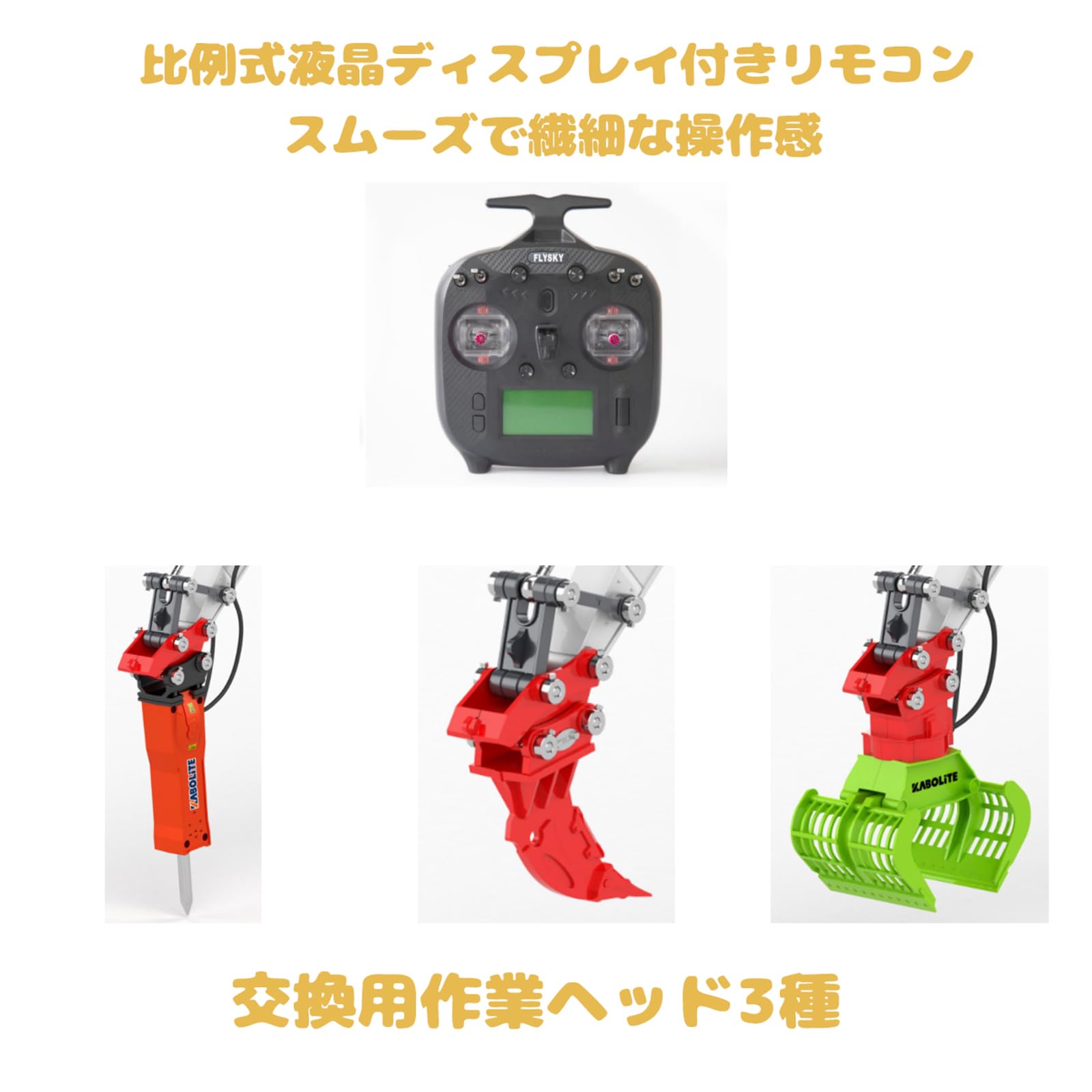 Amazon.co.jp: ラジコン ショベルカー 1/18 スケール 2.4GHz 全合金