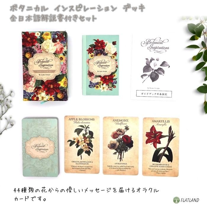 Amazon.co.jp: 【日本語解説書付き】ボタニカル インスピレーション 