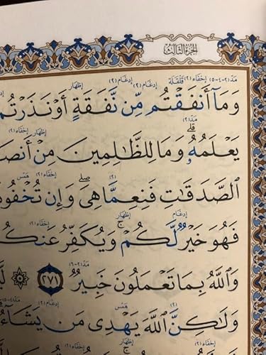 مصحف الواضح في التجويد مقاس 17*24، 200 الصفحات