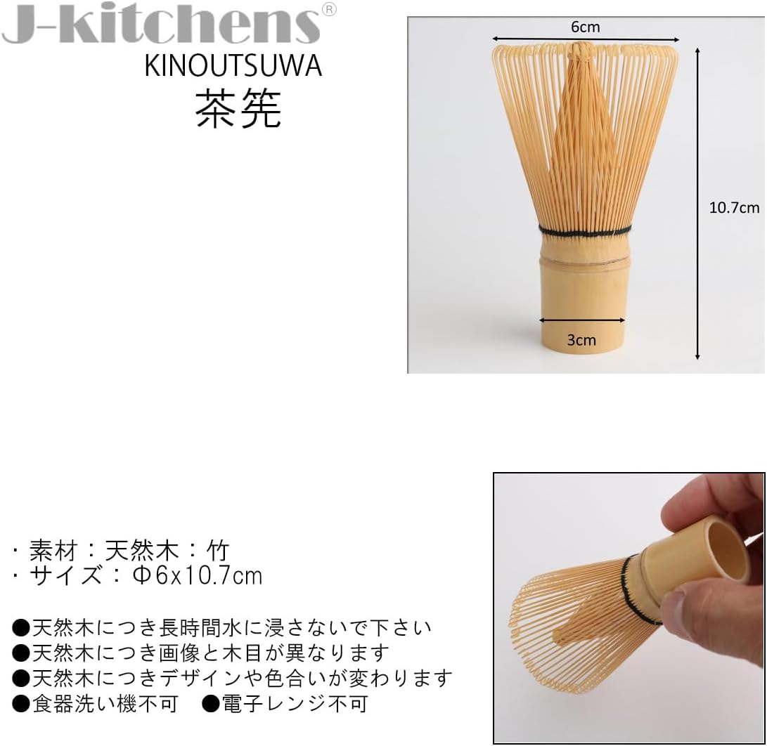 J-kitchens Bamboo Chasen, Φ2.4 x 4.2 inches (6 x 10.7 cm)