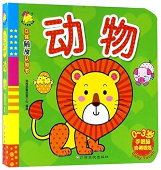 Paperback Animals (0-3 Years Old) (Chinese Edition) [Chinese] Book