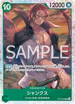 Amazon.co.jp: OP13-028 シャンクス (SR) 受け継がれる意志【OP