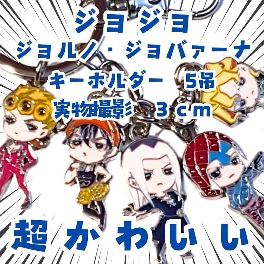 未使用 廃盤 ジョジョの奇妙な冒険 キーホルダー ストラップ 29個 未使用 廃盤 ジョジョの奇妙な冒険 キーホルダー ストラップ 29個