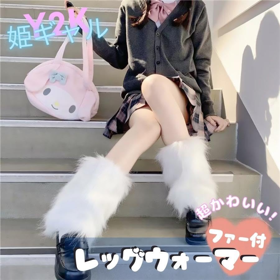 Amazon.co.jp: 平成ギャル Y2K レッグウォーマー ファー 韓国 厚底