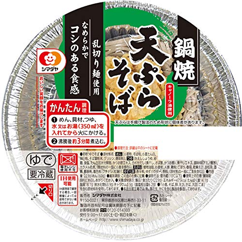 シマダヤ 鍋焼 天ぷらそば