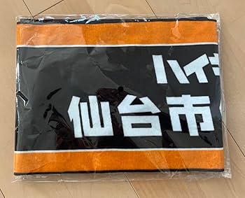 Amazon.co.jp: ハイキュー 仙台市体育館カメイアリーナ限定
