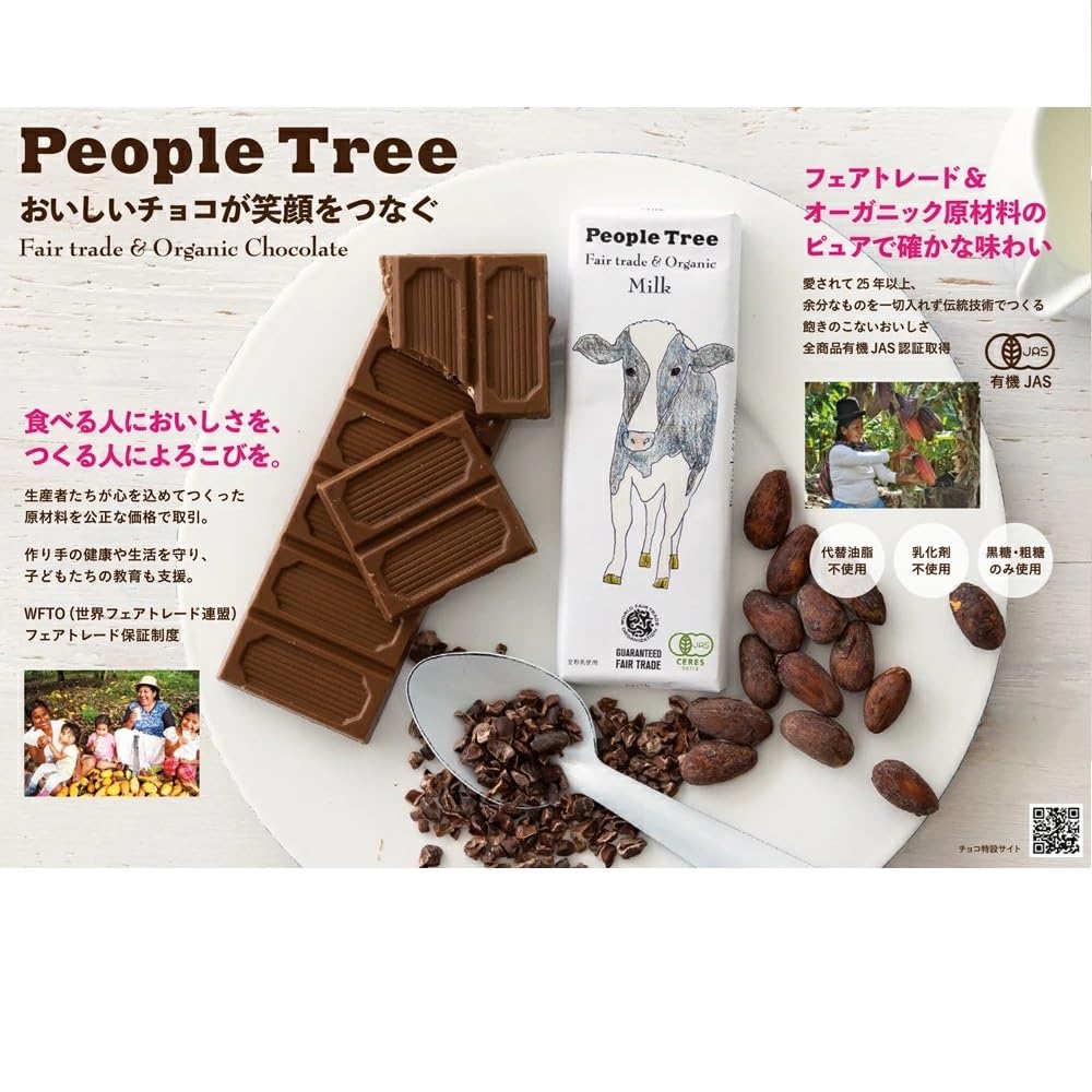 Amazon | ピープルツリー フェアトレードチョコミルク 50g | ﾌｪｱﾄﾚｰﾄﾞ