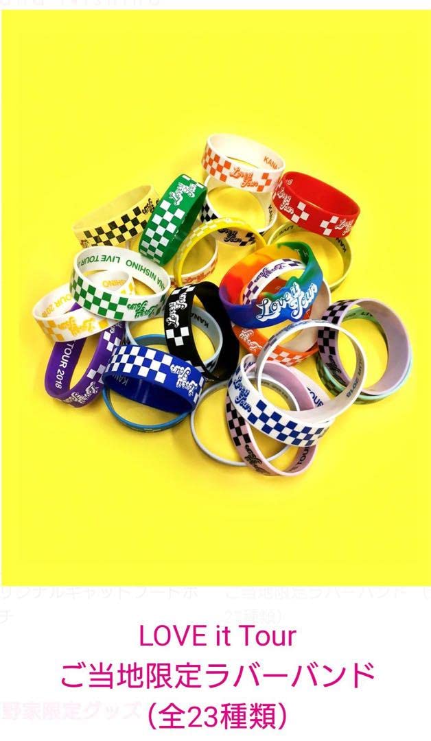西野カナ ご当地限定ラバーバンド10種類＋西野家限定ラバーバンド1種類 ③ 西野カナ ご当地限定ラバーバンド10種類＋西野家限定ラバーバンド1種類 ③