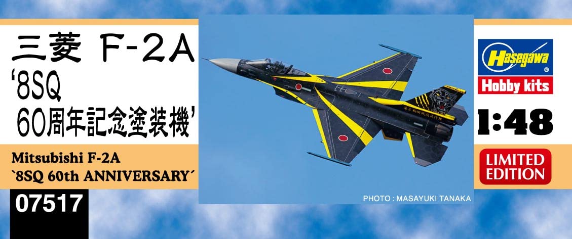 Amazon | ハセガワ 1/48 航空自衛隊 三菱 F-2A 8SQ 60周年記念塗装機