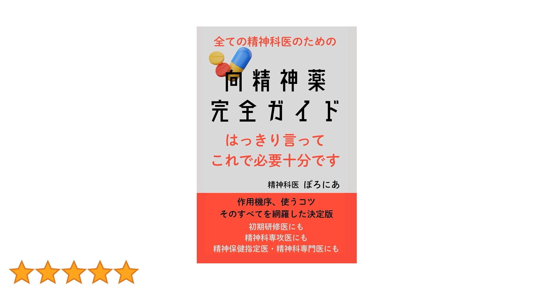 【5冊セット】薬剤師のための疾患別薬物療法 改訂第2版 病態を理解して組み立てる 薬剤師のための疾患別薬物療法 V 感染