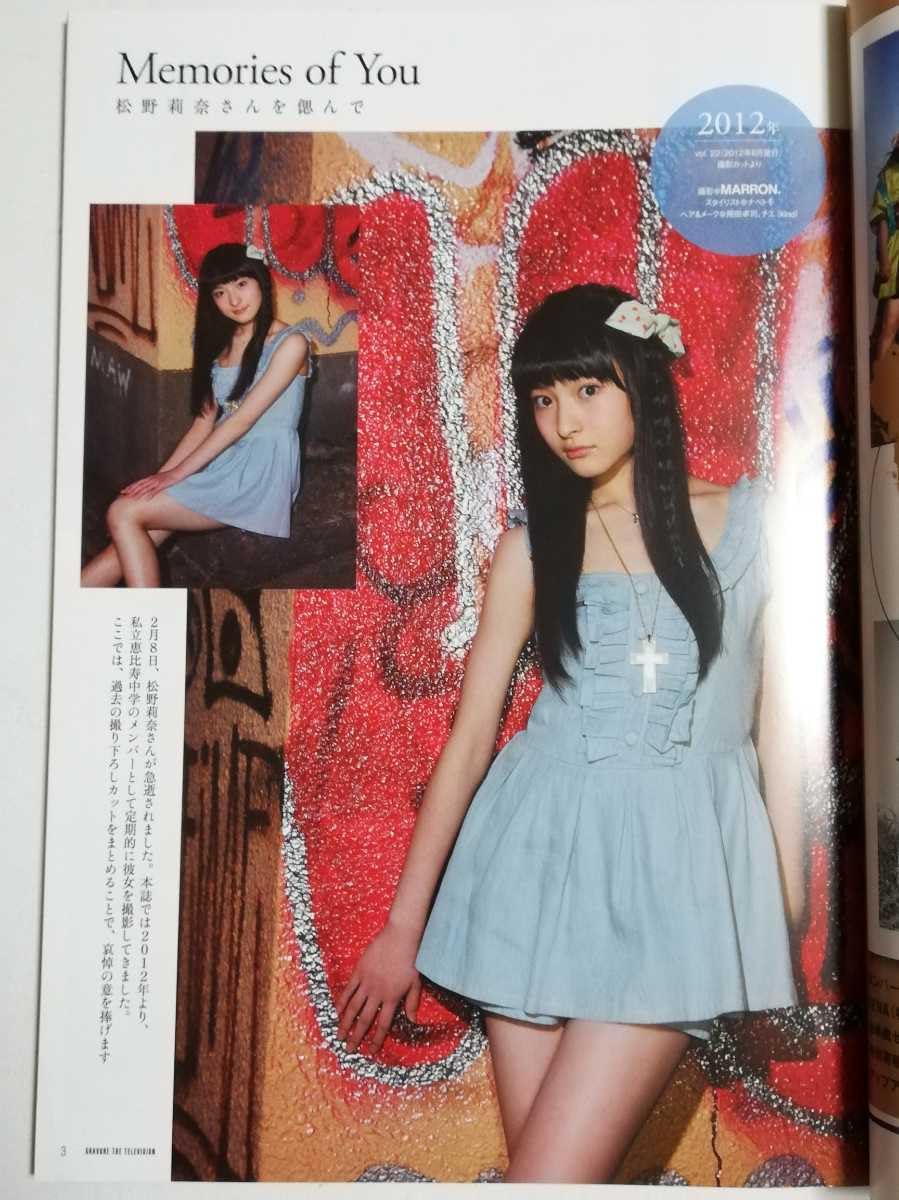 Amazon.co.jp: 付録有グラビアザテレビジョン vol.50／柿崎芽実