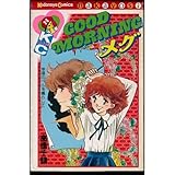 GOOD MORNING メグ (なかよしKC)