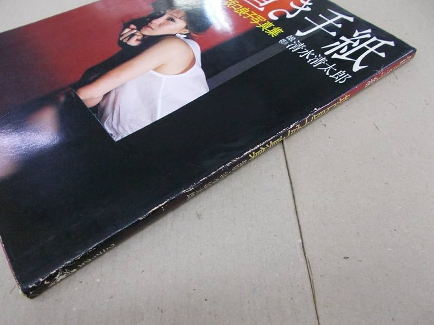 置き手紙　坂口良子　写真集 坂口良子 写真集 置き手紙 - メルカリ