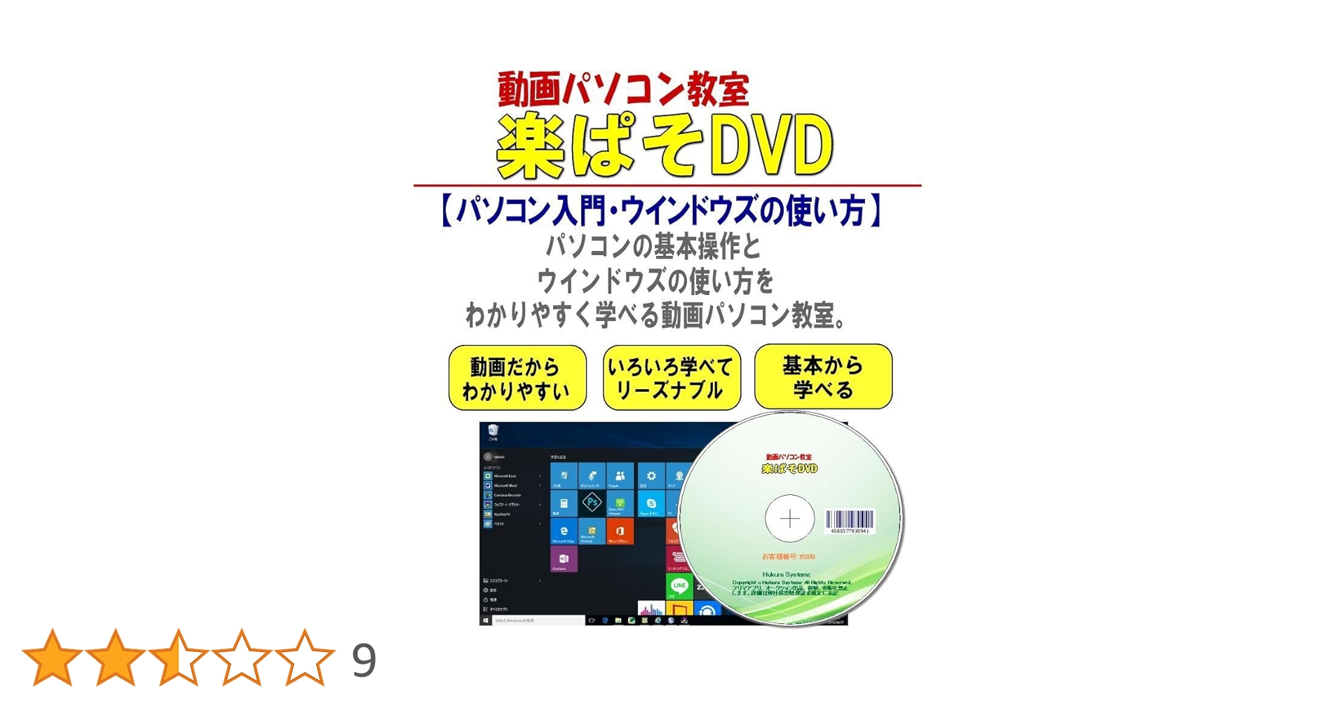 Amazon.co.jp: 動画パソコン教室『楽ぱそDVD』【パソコン入門