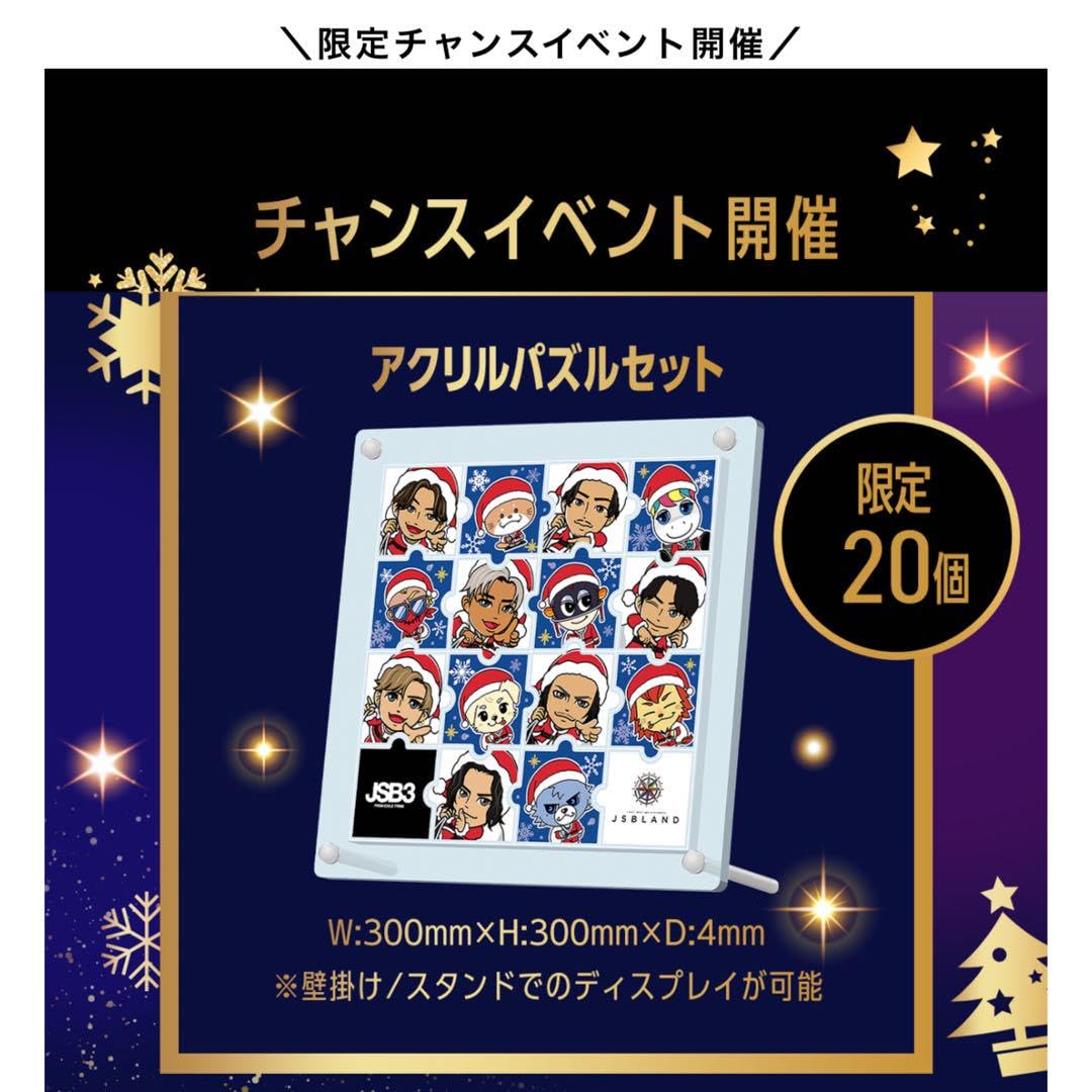 【非売品】【数量限定品】アクリルパズルセット 三代目JSOULBROTHERS 非売品】【数量限定品】アクリルパズルセット 三代目JSOULBROTHERS