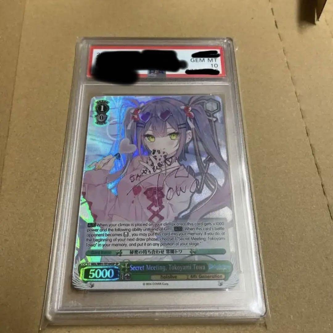 Amazon.co.jp: ヴァイスシュヴァルツ PSA10 秘密の待ち合わせ 常闇トワ