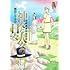 増田こうすけ「ギリシャ神話劇場 神々と人々の日々(4)」
