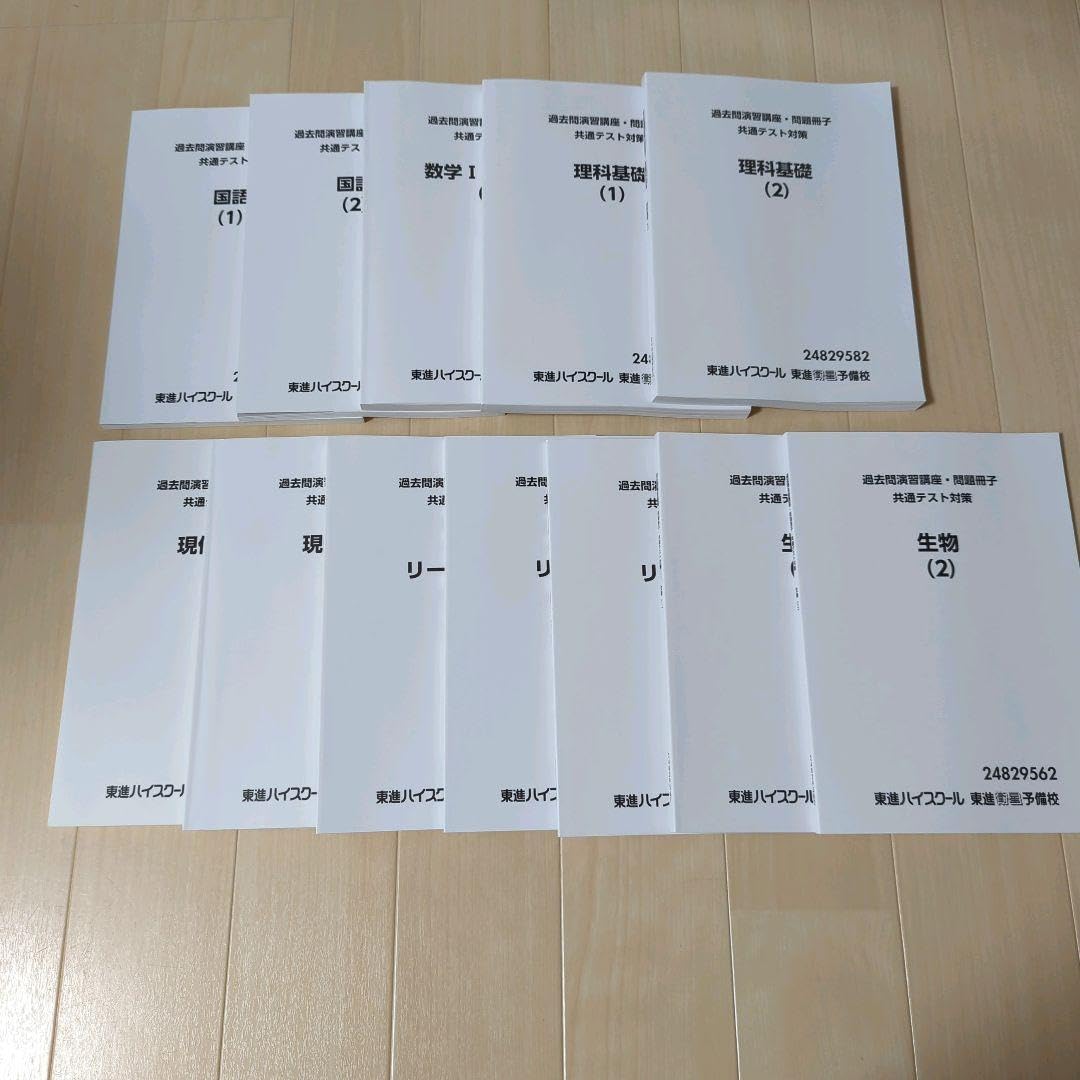 Amazon.co.jp: 東進ハイスクール 過去問演習共通テスト対策口座 12冊